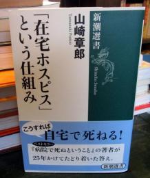 「在宅ホスピス」という仕組み