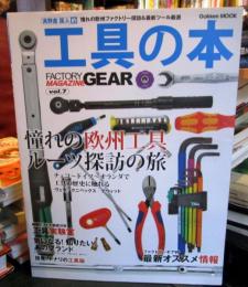 工具の本