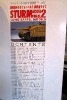 モデルアート9月号臨時増刊 No.521　突撃砲モデルフィーベル2 調砲身タイプ