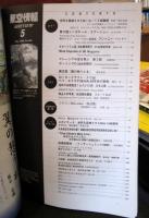 航空情報 1998年5月　MiG-15回顧　HAI50年目の祭典　Aireview　No.650