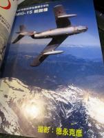 航空情報 1998年5月　MiG-15回顧　HAI50年目の祭典　Aireview　No.650