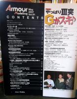 アーマーモデリング 2007年5月