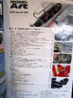 モデルアート 2020年 8月　No.1042
精密緻密は模型づくりの要です!密は模型でやりましょう