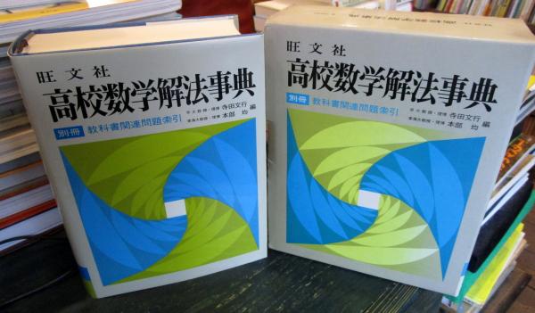 代数解法事典  旺文社編 811yCS+DDLL._UF350,350_QL50_.jpg