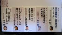 福島が日本を超える日