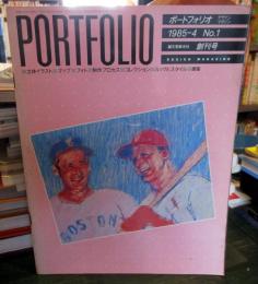 ポートフォリオ（デザインマガジン）1985年４月創刊号　No.1