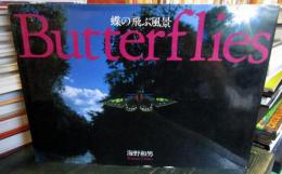 蝶の飛ぶ風景 : Butterflies
