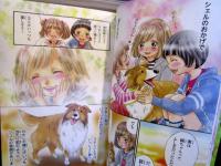ミラクルラブリー・感動のどうぶつ物語