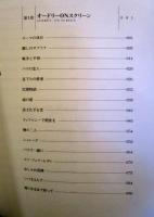 オードリーのように英語を話したい!