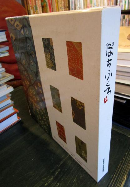ぽちぶくろ : 伝えたい日本の美しいもの(貴道裕子 著) / 古本