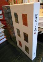 ぽちふくろ　伝えたい日本の美しいもの 5189Q8sHG3L.jpg