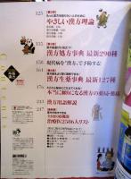 本格漢方 : 本当に頼れる漢方医が治す!