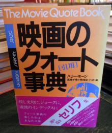 映画のクオート(引用)事典 : いつか、どこかで、このセリフ