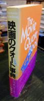 映画のクオート(引用)事典 : いつか、どこかで、このセリフ