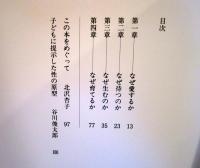 ムンメル : なぜ子どもを生むのか