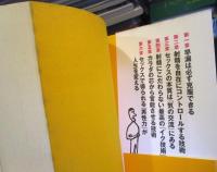 「たった3分」からの大逆転 : 男の「早い」は才能だった!