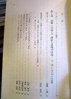 ジャーナリストが危ない : 表現の自由を脅かす高額《口封じ》訴訟