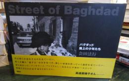 Street of Baghdad : バグダッド路上の少年たち