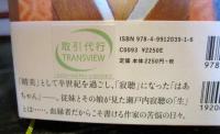 「出家」 寂聴になった日
