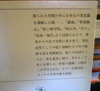 日本の庭