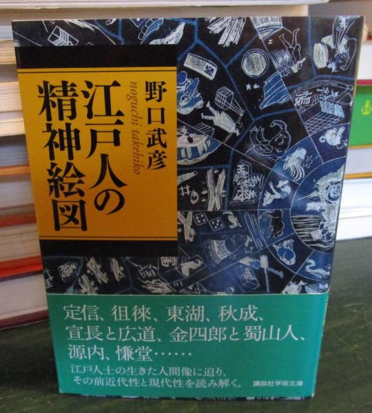 脳は物理学をいかに創るのか(武田暁 著) / 古本はてなクラブ