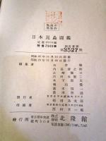 日本昆虫図鑑