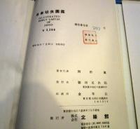 日本幼虫図鑑