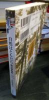 自然はともだち : 南沢博物誌