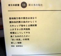 民族の悲劇　沖縄県民の抵抗