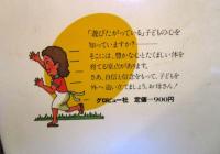 はだしバンザイ : たくましさをとり戻せ!