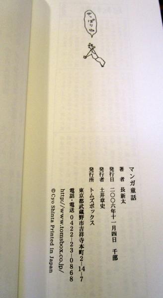 長新太　マンガ童話　トムズボックス トムズボックス|長新太】マンガ童話 – mizutamashouten
