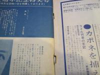 ヒッチコックマガジン 1962年8月号　　・恐怖小説特集号