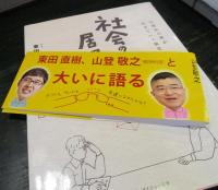社会の中で居場所をつくる