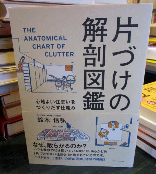 【中古】 体の仕組みがわかる本 入門・解剖と生理 新版/健友館（中野区）/鈴木弘文 体の仕組みがわかる本 入門・解剖と生理 新版/健友館（中野区）/鈴木