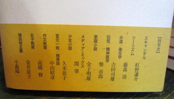 メディア・表象・イデオロギー : 明治三十年代の文化研究(小森陽一