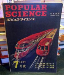 ポピュラ・サイエンス 1954年7月　
・あなたは放射能を浴びている
・新しい陸の交通
・バスの生態
・海と山のスポーツの工作特集