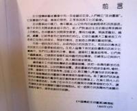 中国伝統吉祥図案