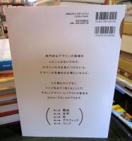 クイズで学ぶデザイン・レイアウトの基本