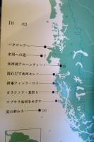 パタゴニア氷河紀行