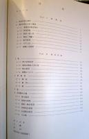 大和型船 　船舶篇・船道具篇