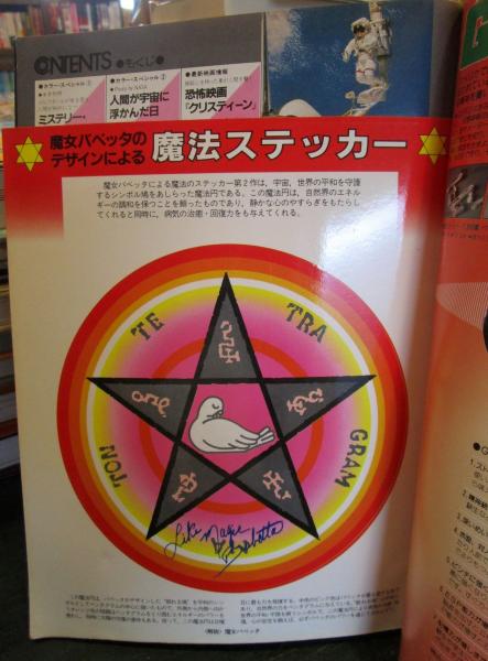 レア物？1984 発刊 魔女の秘法　トワイライトゾーン別冊 レア物？1984 発刊 魔女の秘法 トワイライトゾーン別冊 - メルカリ