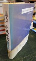 追風用意 : 匂いの美学 : 王朝人の美意識