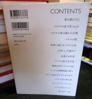 バナナの皮はなぜすべるのか?