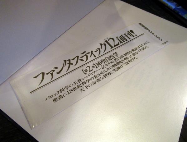 古本］Fantastic Dozen ファンタスティック12 [2] 神聖自然学