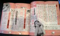 夫婦生活 1953年10月　　大特集　夫婦の性愛秘帖　基本応用技法27手