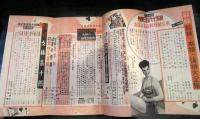 夫婦生活 1954年1月　　新年特大号　一目でわかる性愛の奥義！前技・本技・後技大全集