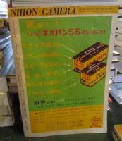 日本カメラ 1954年11月号　
特集　各種被写体の写し方　上達のカギ　コンテスト・展覧会作品集