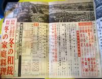 主婦の友　1955年12月