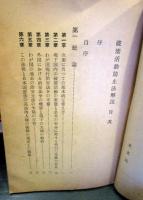 破壊活動防止法解説