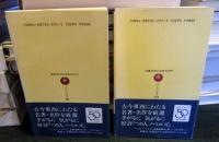 竿忠の寝言　(つり人ノベルズ)　上・下セット